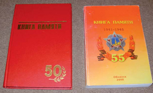 1-е и 2-е издание «Книги памяти»